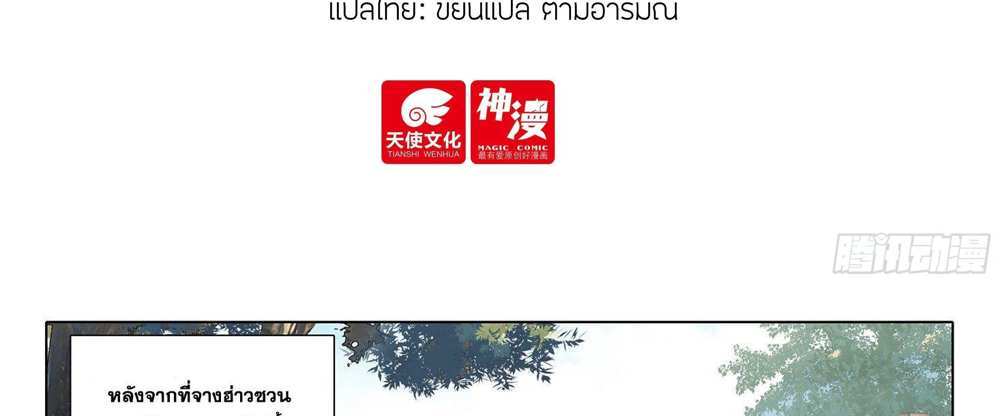 Douluo Dalu 5 – The Rebirth of Tang San แปลไทย
