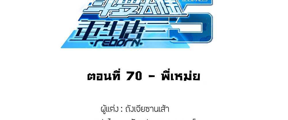 Douluo Dalu 5 – The Rebirth of Tang San แปลไทย