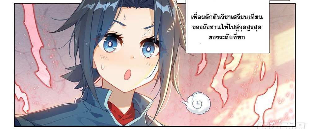 Douluo Dalu 5 – The Rebirth of Tang San แปลไทย