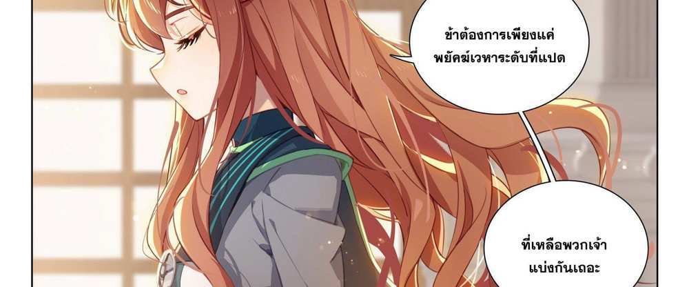 Douluo Dalu 5 – The Rebirth of Tang San แปลไทย
