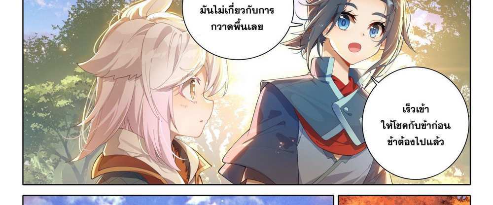 Douluo Dalu 5 – The Rebirth of Tang San แปลไทย