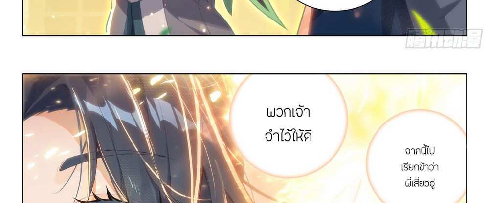 Douluo Dalu 5 – The Rebirth of Tang San แปลไทย