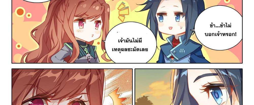 Douluo Dalu 5 – The Rebirth of Tang San แปลไทย