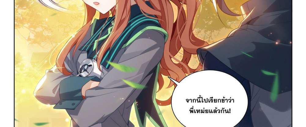 Douluo Dalu 5 – The Rebirth of Tang San แปลไทย