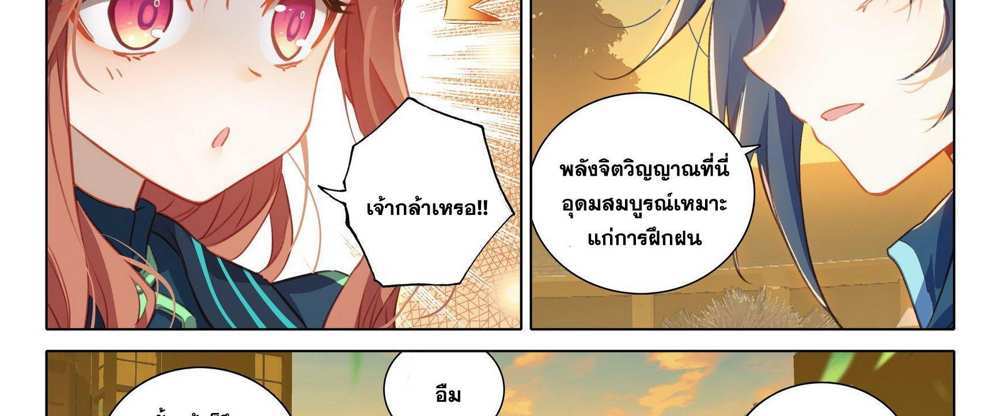 Douluo Dalu 5 – The Rebirth of Tang San แปลไทย