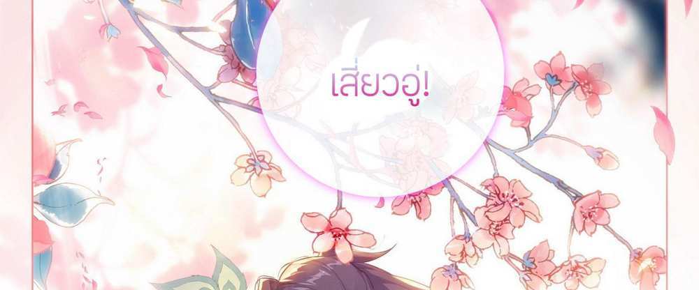 Douluo Dalu 5 – The Rebirth of Tang San แปลไทย