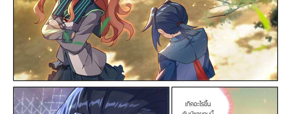Douluo Dalu 5 – The Rebirth of Tang San แปลไทย
