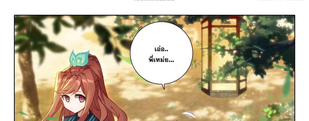 Douluo Dalu 5 – The Rebirth of Tang San แปลไทย