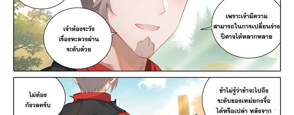 Douluo Dalu 5 – The Rebirth of Tang San แปลไทย