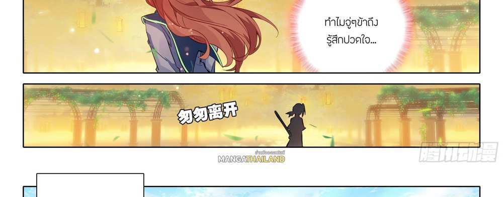 Douluo Dalu 5 – The Rebirth of Tang San แปลไทย