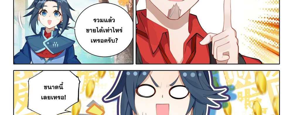 Douluo Dalu 5 – The Rebirth of Tang San แปลไทย