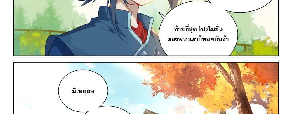 Douluo Dalu 5 – The Rebirth of Tang San แปลไทย