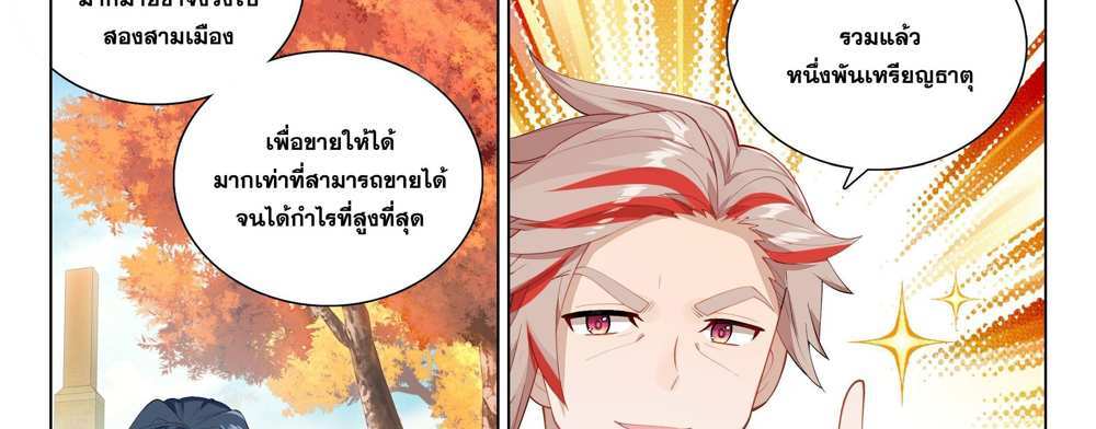 Douluo Dalu 5 – The Rebirth of Tang San แปลไทย