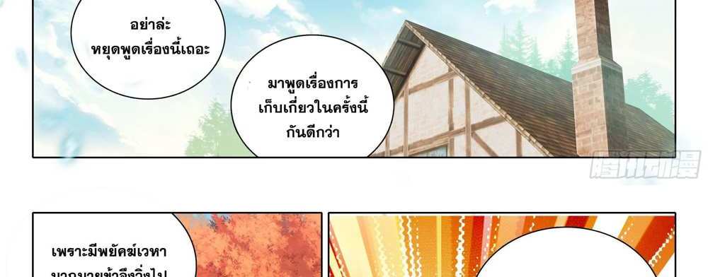 Douluo Dalu 5 – The Rebirth of Tang San แปลไทย