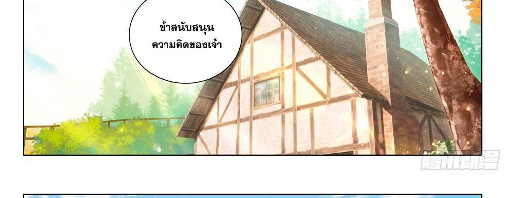 Douluo Dalu 5 – The Rebirth of Tang San แปลไทย