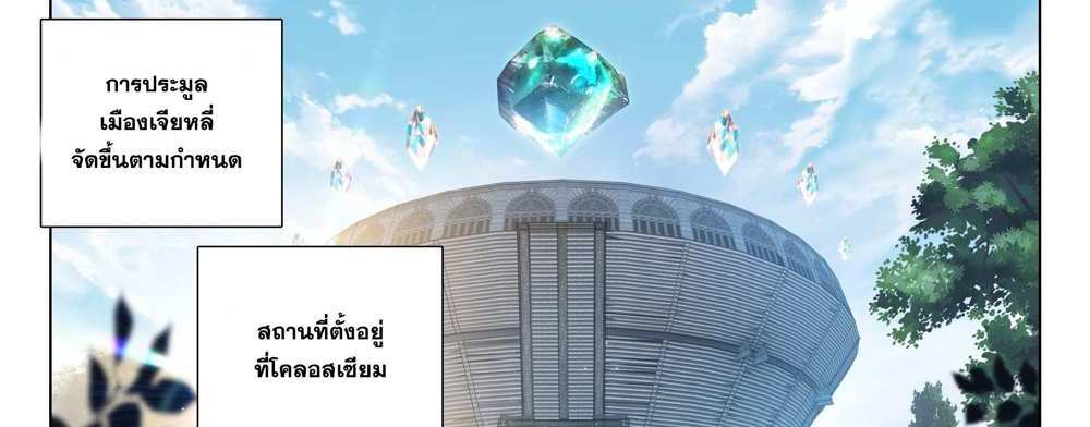 Douluo Dalu 5 – The Rebirth of Tang San แปลไทย