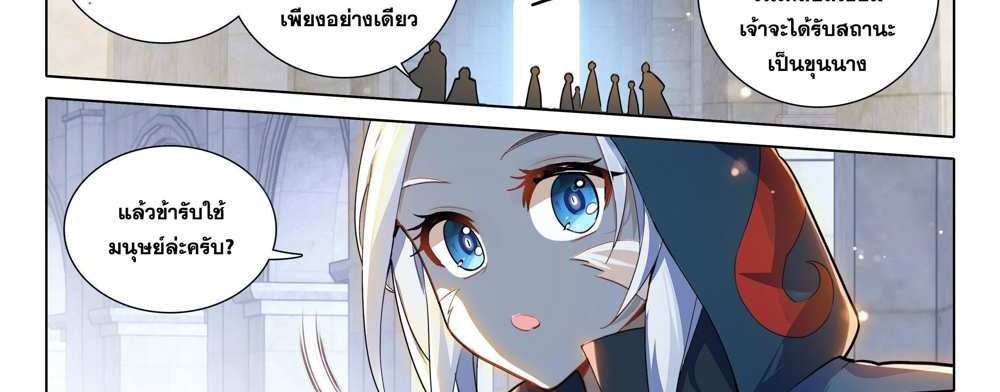 Douluo Dalu 5 – The Rebirth of Tang San แปลไทย