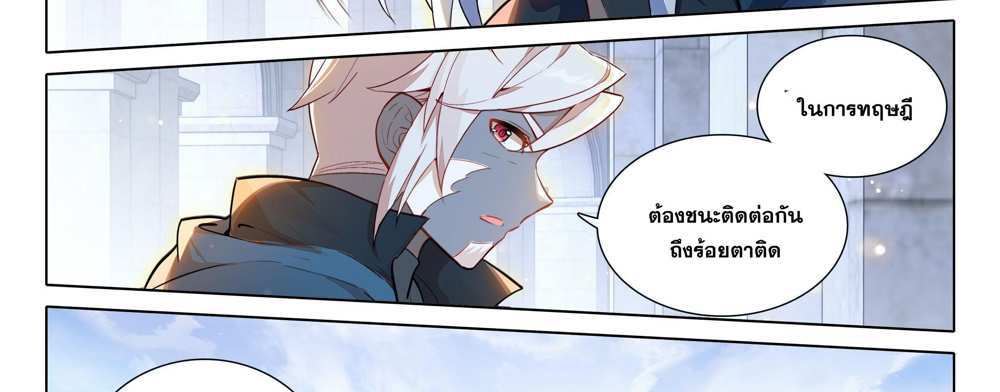 Douluo Dalu 5 – The Rebirth of Tang San แปลไทย