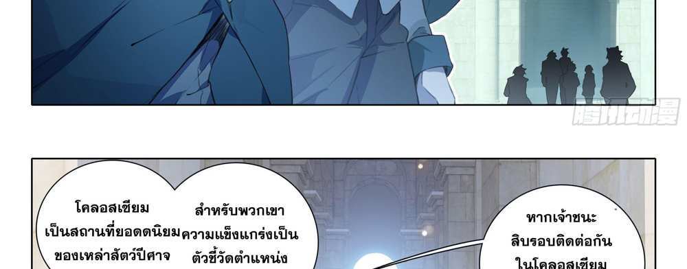 Douluo Dalu 5 – The Rebirth of Tang San แปลไทย
