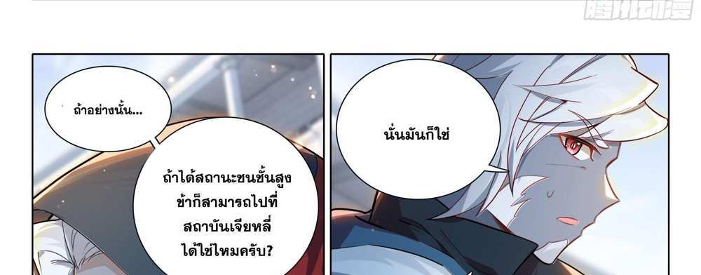 Douluo Dalu 5 – The Rebirth of Tang San แปลไทย