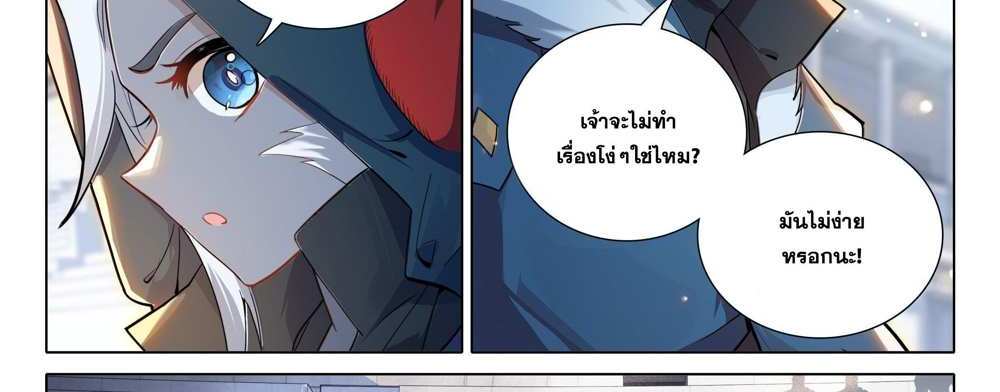 Douluo Dalu 5 – The Rebirth of Tang San แปลไทย