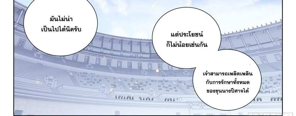 Douluo Dalu 5 – The Rebirth of Tang San แปลไทย