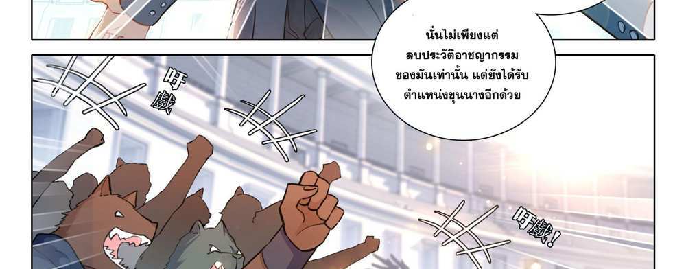 Douluo Dalu 5 – The Rebirth of Tang San แปลไทย