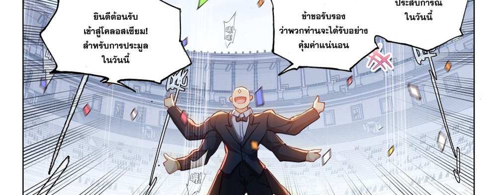 Douluo Dalu 5 – The Rebirth of Tang San แปลไทย