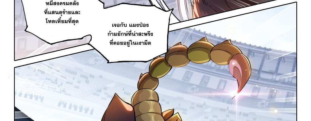Douluo Dalu 5 – The Rebirth of Tang San แปลไทย