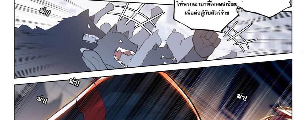 Douluo Dalu 5 – The Rebirth of Tang San แปลไทย