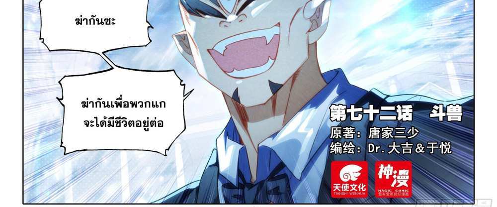 Douluo Dalu 5 – The Rebirth of Tang San แปลไทย