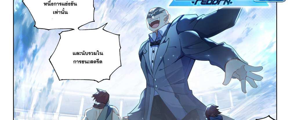 Douluo Dalu 5 – The Rebirth of Tang San แปลไทย
