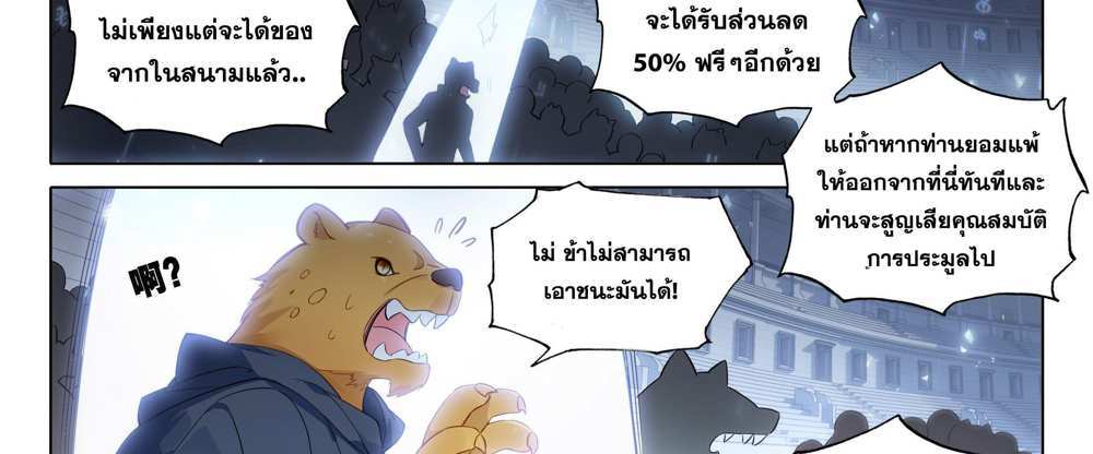 Douluo Dalu 5 – The Rebirth of Tang San แปลไทย