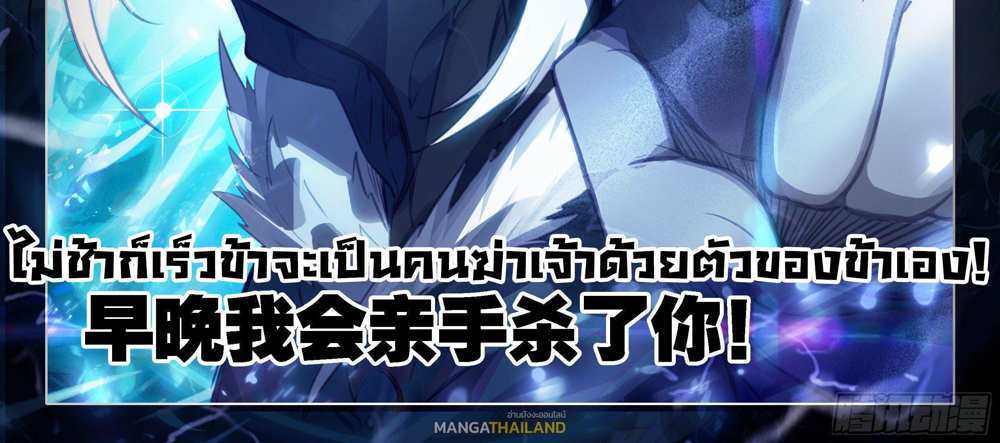 Douluo Dalu 5 – The Rebirth of Tang San แปลไทย