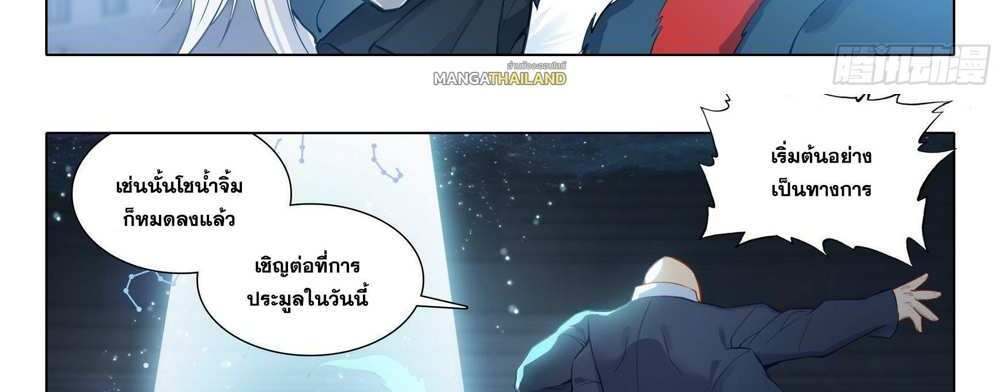 Douluo Dalu 5 – The Rebirth of Tang San แปลไทย