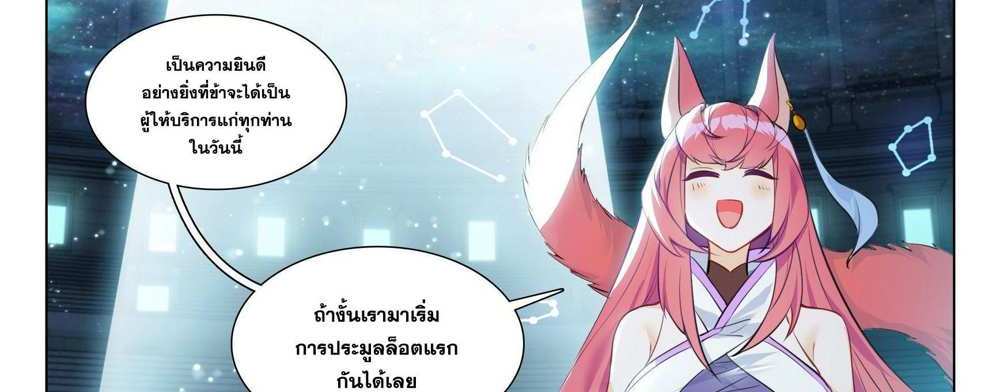 Douluo Dalu 5 – The Rebirth of Tang San แปลไทย