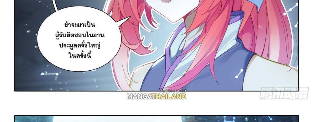 Douluo Dalu 5 – The Rebirth of Tang San แปลไทย