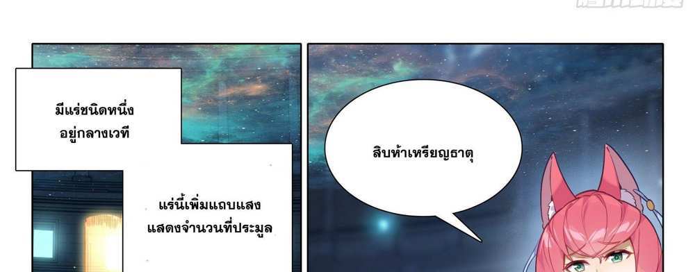 Douluo Dalu 5 – The Rebirth of Tang San แปลไทย