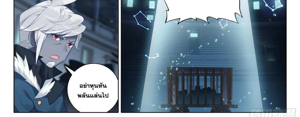 Douluo Dalu 5 – The Rebirth of Tang San แปลไทย
