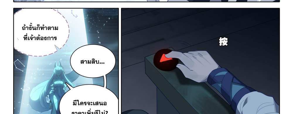 Douluo Dalu 5 – The Rebirth of Tang San แปลไทย