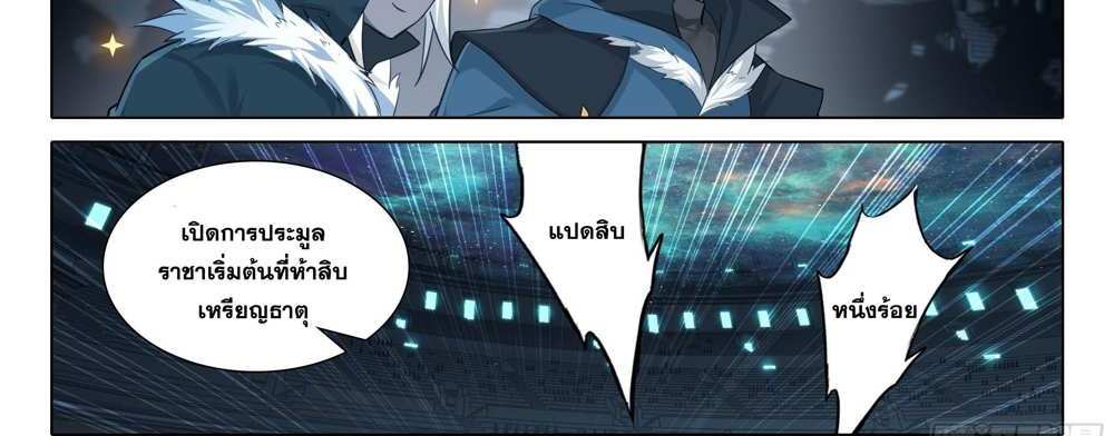 Douluo Dalu 5 – The Rebirth of Tang San แปลไทย