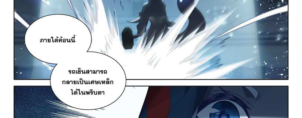 Douluo Dalu 5 – The Rebirth of Tang San แปลไทย