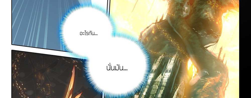 Douluo Dalu 5 – The Rebirth of Tang San แปลไทย