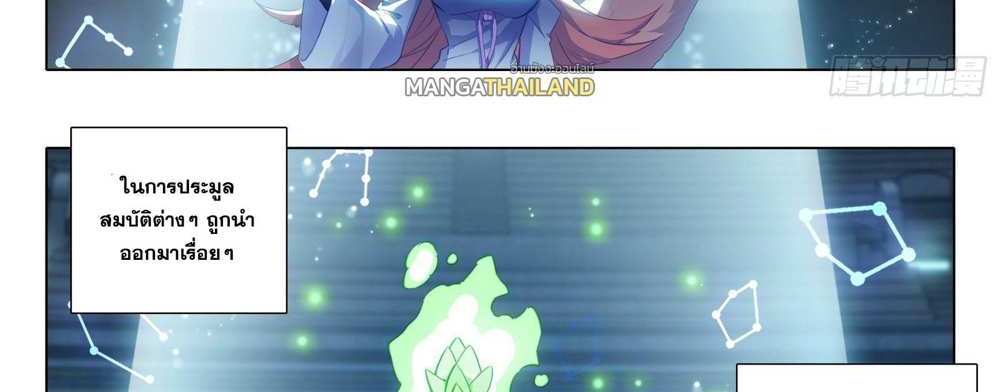 Douluo Dalu 5 – The Rebirth of Tang San แปลไทย