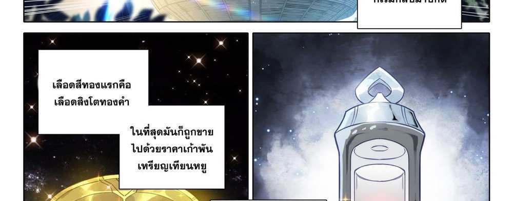 Douluo Dalu 5 – The Rebirth of Tang San แปลไทย