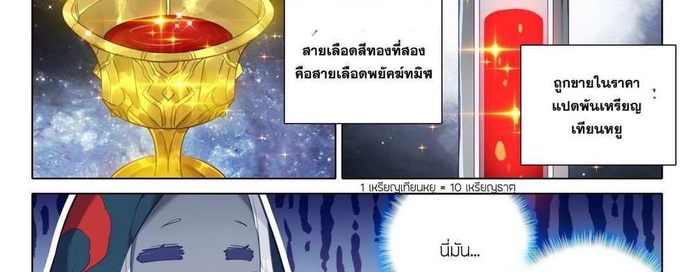 Douluo Dalu 5 – The Rebirth of Tang San แปลไทย