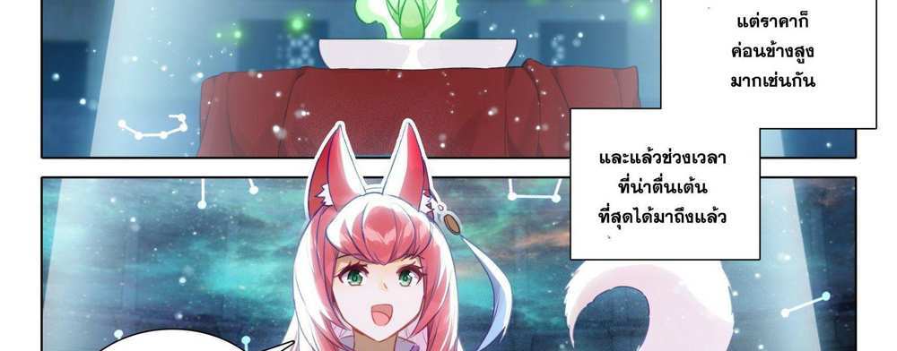 Douluo Dalu 5 – The Rebirth of Tang San แปลไทย
