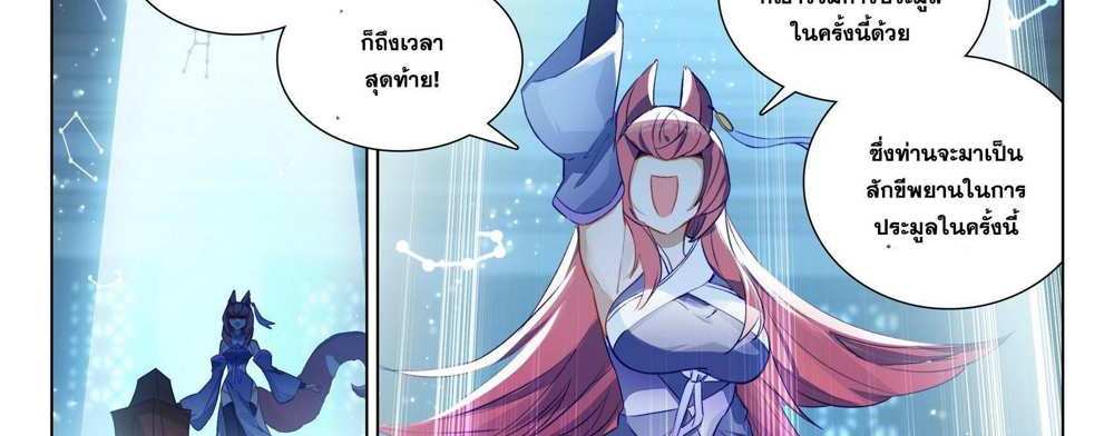 Douluo Dalu 5 – The Rebirth of Tang San แปลไทย