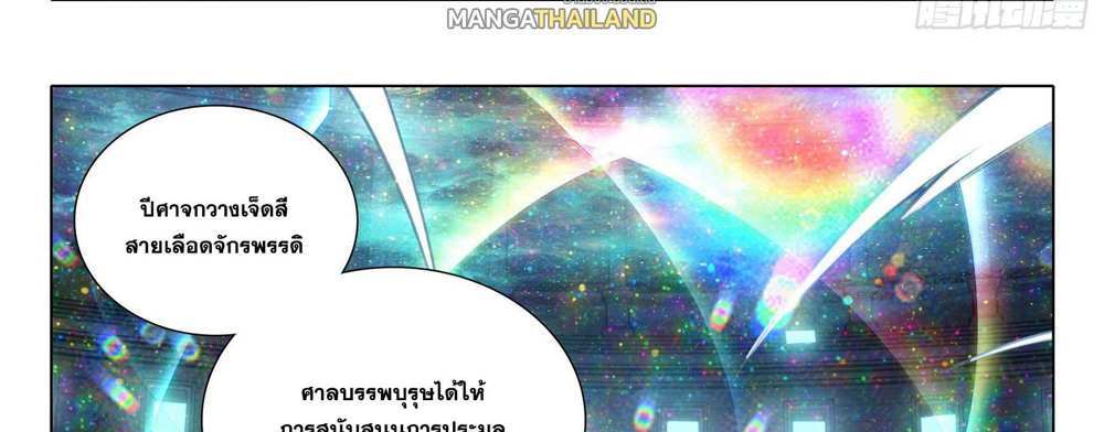 Douluo Dalu 5 – The Rebirth of Tang San แปลไทย