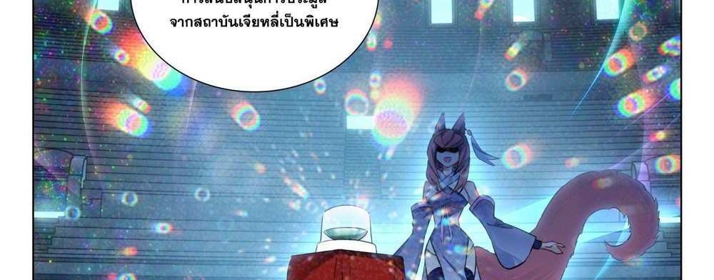 Douluo Dalu 5 – The Rebirth of Tang San แปลไทย